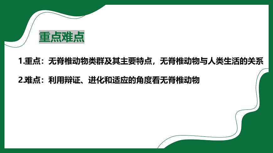 3.2.1 無脊椎動(dòng)物（課件）-2024-2025學(xué)年六年級(jí)生物下冊(cè)（魯科版五四學(xué)制2024）第3頁