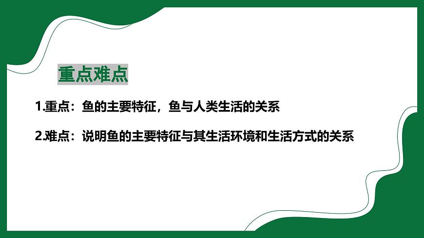 3.2.2 魚類（課件）-2024-2025學年六年級生物下冊（魯科版五四學制2024）第3頁