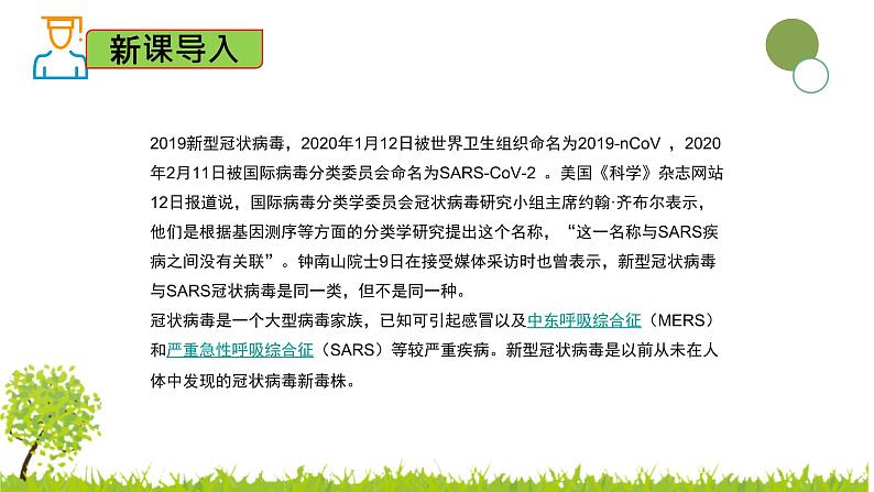 5.1.1 传染病及其预防-2024-2025学年七年级生物下册同步精品课件(鲁科版五四学制2024)第2页
