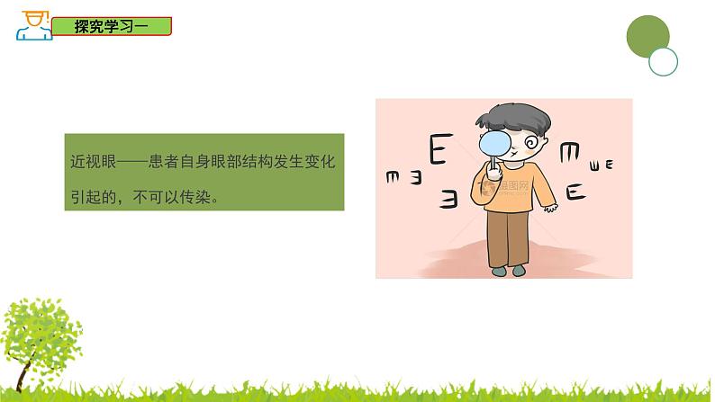 5.1.1 传染病及其预防-2024-2025学年七年级生物下册同步精品课件(鲁科版五四学制2024)第5页
