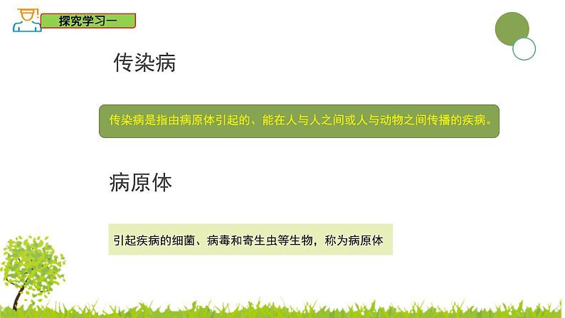 5.1.1 传染病及其预防-2024-2025学年七年级生物下册同步精品课件(鲁科版五四学制2024)第7页