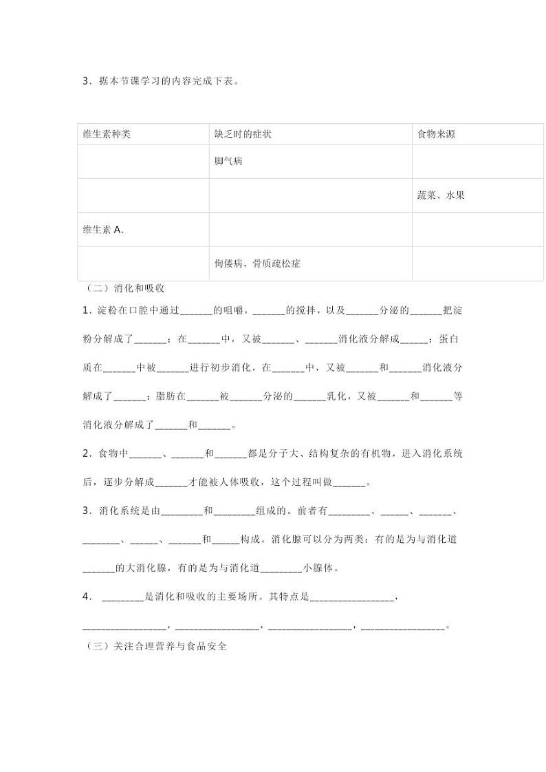 7年级下册人教版生物期末复习知识点填空第3页