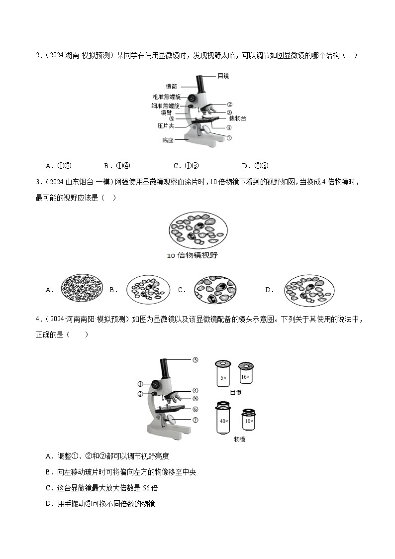 2025年中考生物一輪復(fù)習(xí) 第03講 細胞是生物體結(jié)構(gòu)和功能的基本單位(6大命題點)(原卷版)第2頁