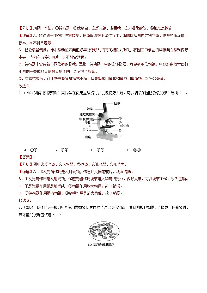 2025年中考生物一輪復(fù)習(xí) 第03講 細胞是生物體結(jié)構(gòu)和功能的基本單位(6大命題點)(解析版)第2頁
