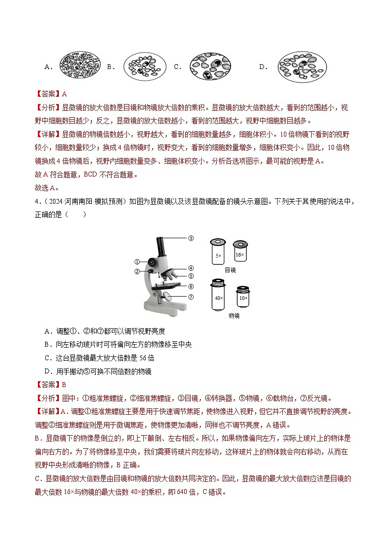 2025年中考生物一輪復(fù)習(xí) 第03講 細胞是生物體結(jié)構(gòu)和功能的基本單位(6大命題點)(解析版)第3頁