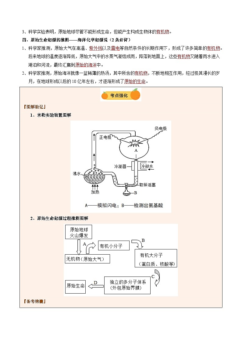 2025年中考生物一轮复习 第23讲 生命的起源和生物的进化(精研讲义)(解析版)第3页