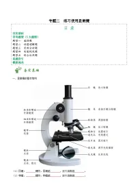 中考生物总复习专题02 练习使用显微镜（5大题型）-【实验攻略】备战2024年中考生物实验题型通关（原卷版）