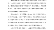 冀少版（2024）七年级下册（2024）第三节 心脏和血管的保护教学设计