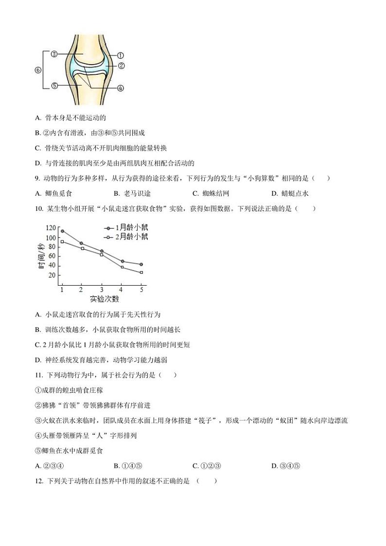 2024~2025学年云南省腾冲市八年级上期末生物试卷(含答案)第3页