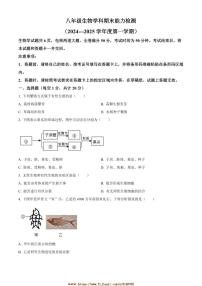 2024～2025学年吉林省四平市铁西区八年级上期末生物试卷(含答案)