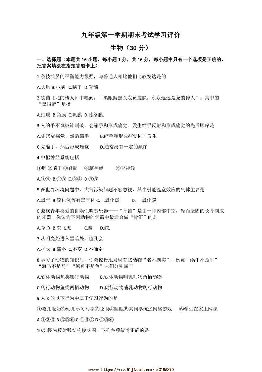 2024~2025学年甘肃省武威市九年级上期末考试生物试卷(含答案)第1页
