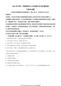 2024~2025学年广东省广州市海珠区七年级上期末生物试卷(含答案)