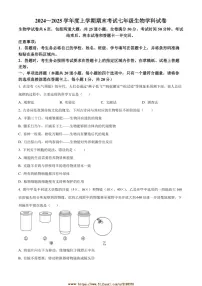 2024～2025学年吉林省吉林市松花江中学七年级上期末生物试卷(含答案)