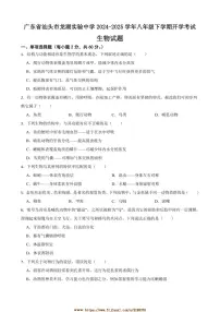 2024～2025学年广东省汕头市龙湖实验中学八年级下开学考试生物试卷(含答案)