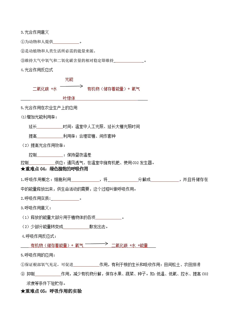 中考生物总复习专题05 植物体的三大生理作用(原卷版)第3页
