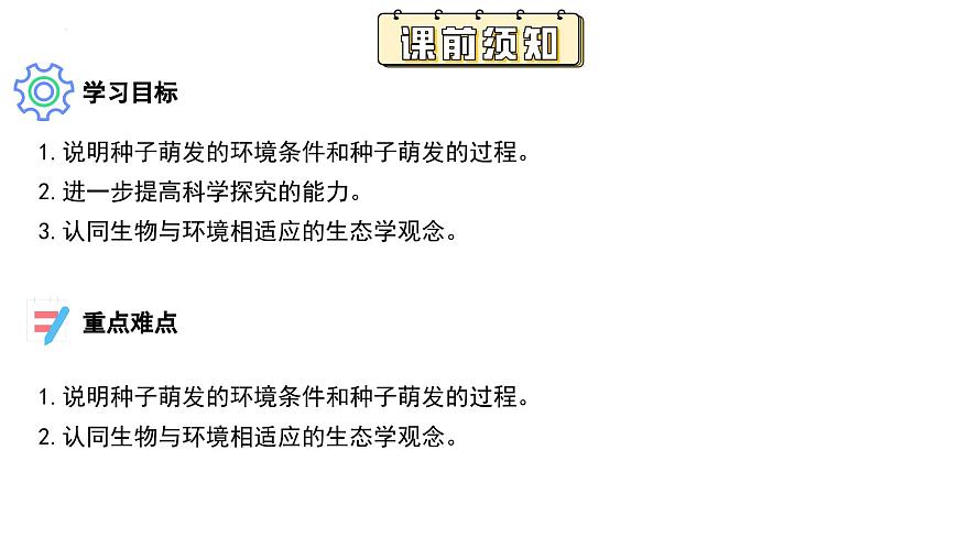 蘇科版生物七年級(jí)下冊(cè) —第十一章 植物的生命周期 第1節(jié) 種子的萌發(fā)（第2課時(shí)）PPT課件第3頁(yè)