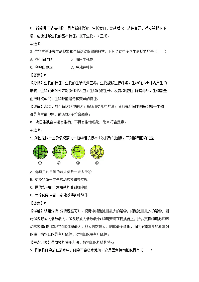 吉林省四平市伊通满族自治县2024-2025学年七年级上学期期末生物试卷(解析版)第2页