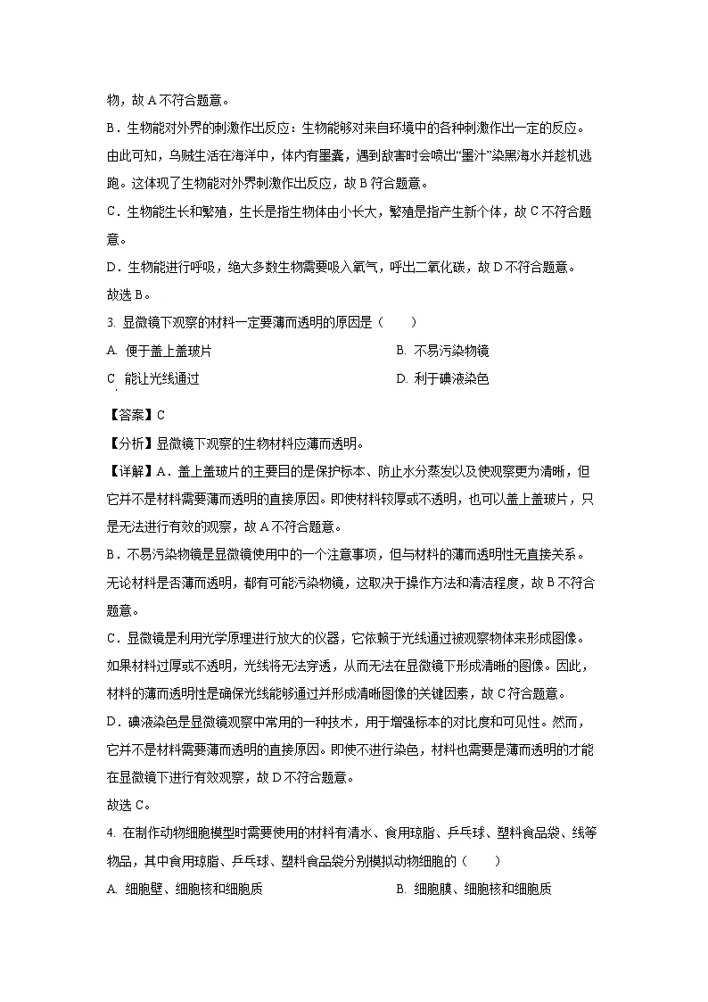 安徽省蚌埠市蚌山区2024-2025学年七年级上学期期末生物生物试卷(解析版)第2页