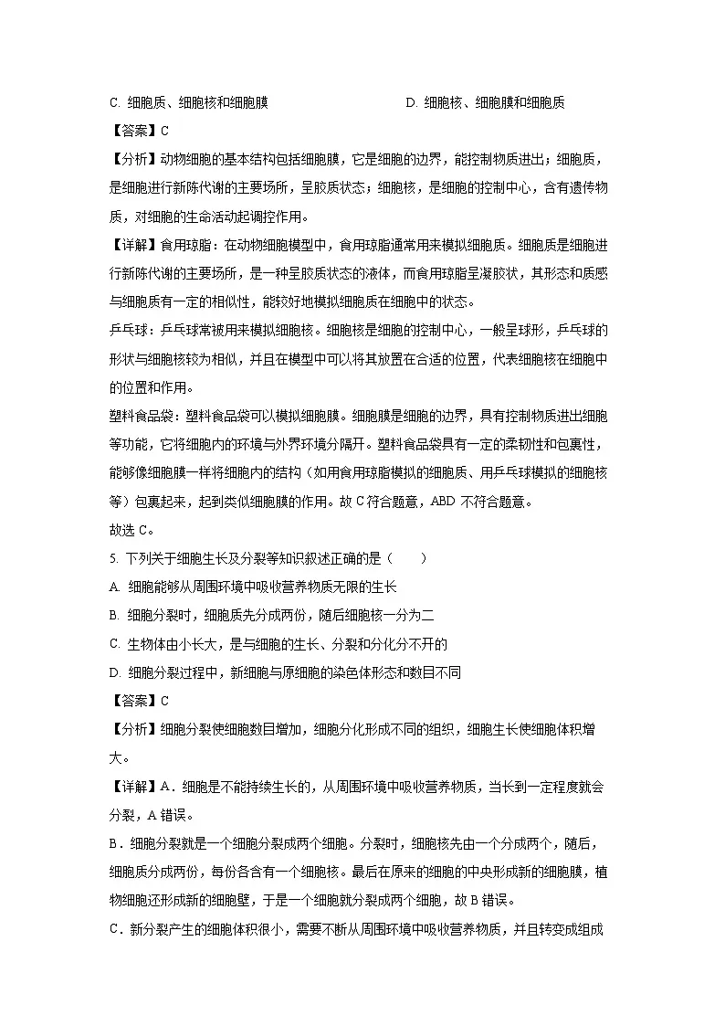 安徽省蚌埠市蚌山区2024-2025学年七年级上学期期末生物生物试卷(解析版)第3页