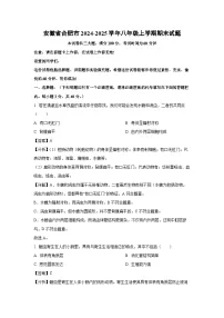 安徽省合肥市2024-2025学年八年级(上)期末生物试卷（解析版）