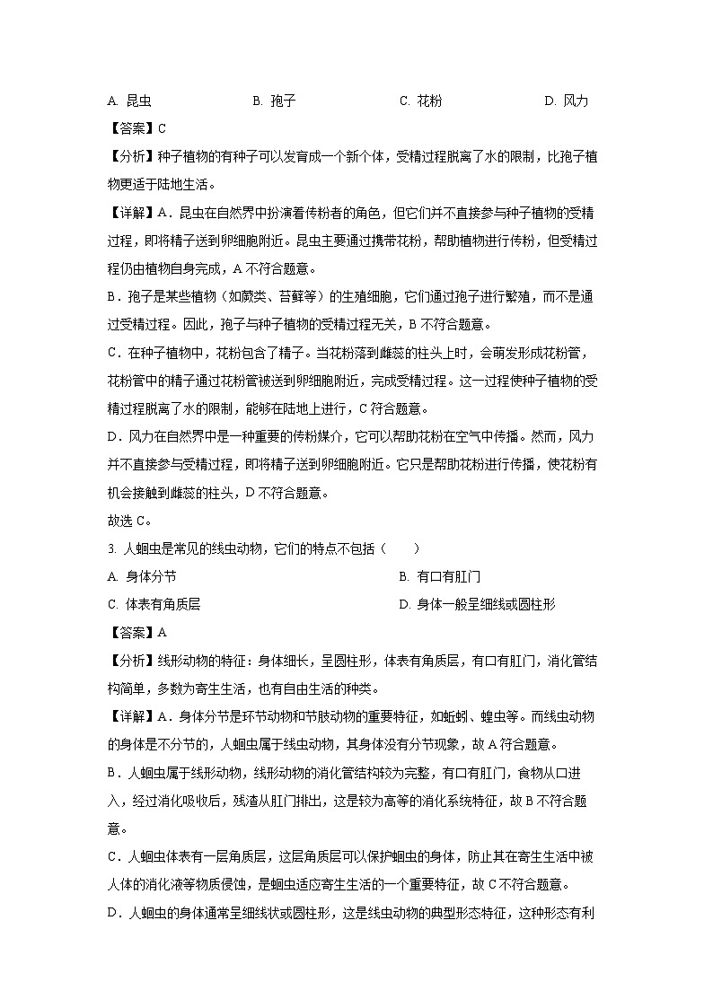 山东省枣庄市台儿庄区2024-2025学年七年级上学期期末生物生物试卷(解析版)第2页
