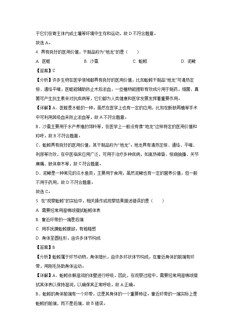 山东省枣庄市台儿庄区2024-2025学年七年级上学期期末生物生物试卷(解析版)第3页