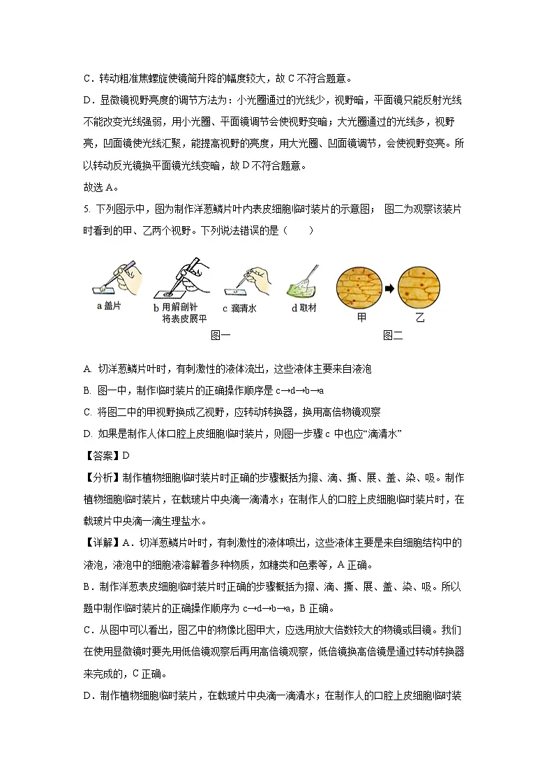山东省聊城市阳谷县阳谷四校2024-2025学年七年级上学期期末生物试卷(解析版)第3页