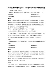 广东省惠州市惠阳区2023-2024学年七年级上学期期末生物试卷（解析版）