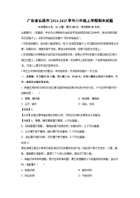广东省汕尾市2024-2025学年八年级(上)期末生物试卷(解析版)