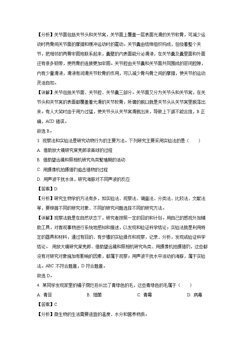 广西贵港市2024-2025学年八年级(上)期末生物试卷(解析版)第2页