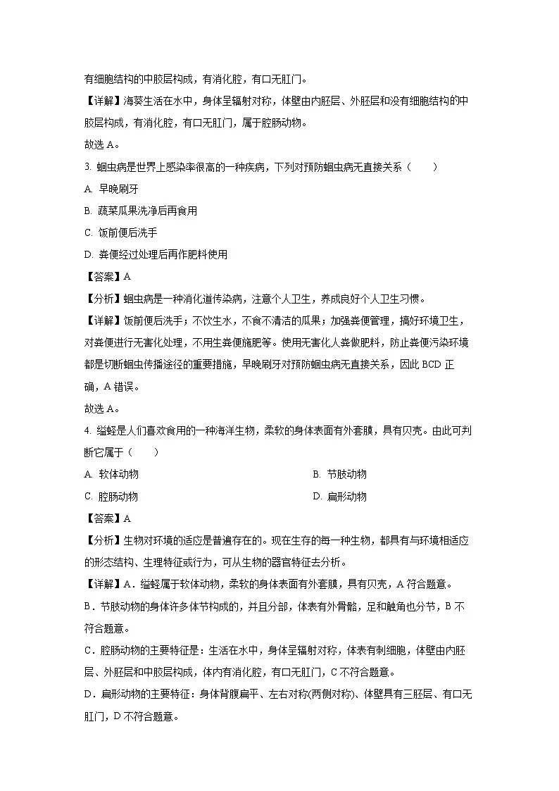 广西梧州市2024-2025学年八年级(上)期末生物试卷(解析版)第2页