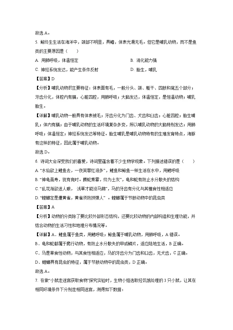 广西梧州市2024-2025学年八年级(上)期末生物试卷(解析版)第3页