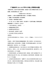 广西桂林市2024-2025学年七年级(上)期末生物试卷（解析版）