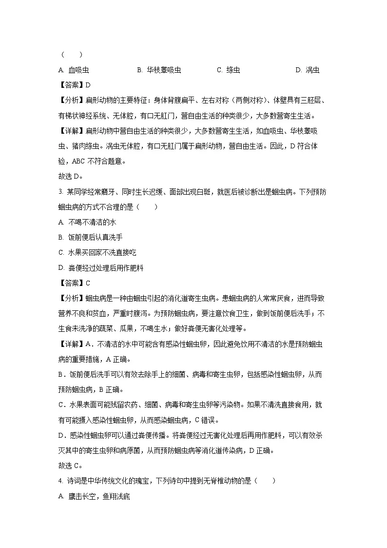 广西桂林市2024-2025学年八年级(上)期末生物试卷(解析版)第2页
