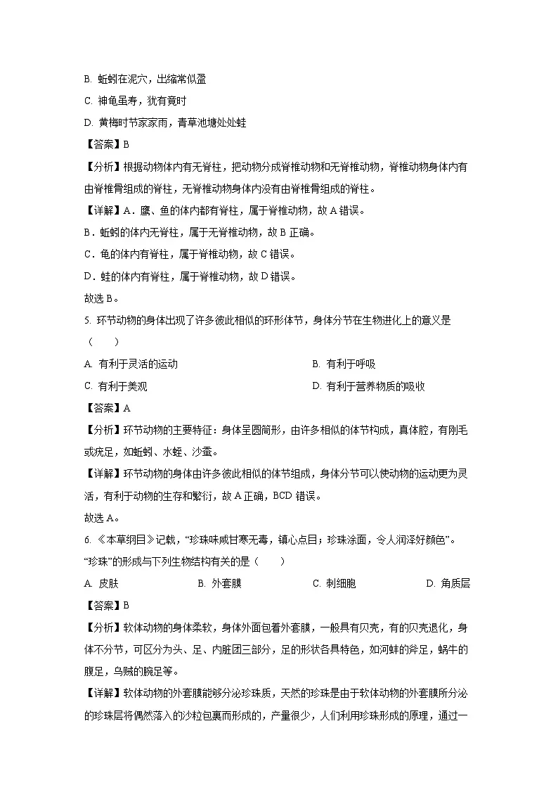 广西桂林市2024-2025学年八年级(上)期末生物试卷(解析版)第3页
