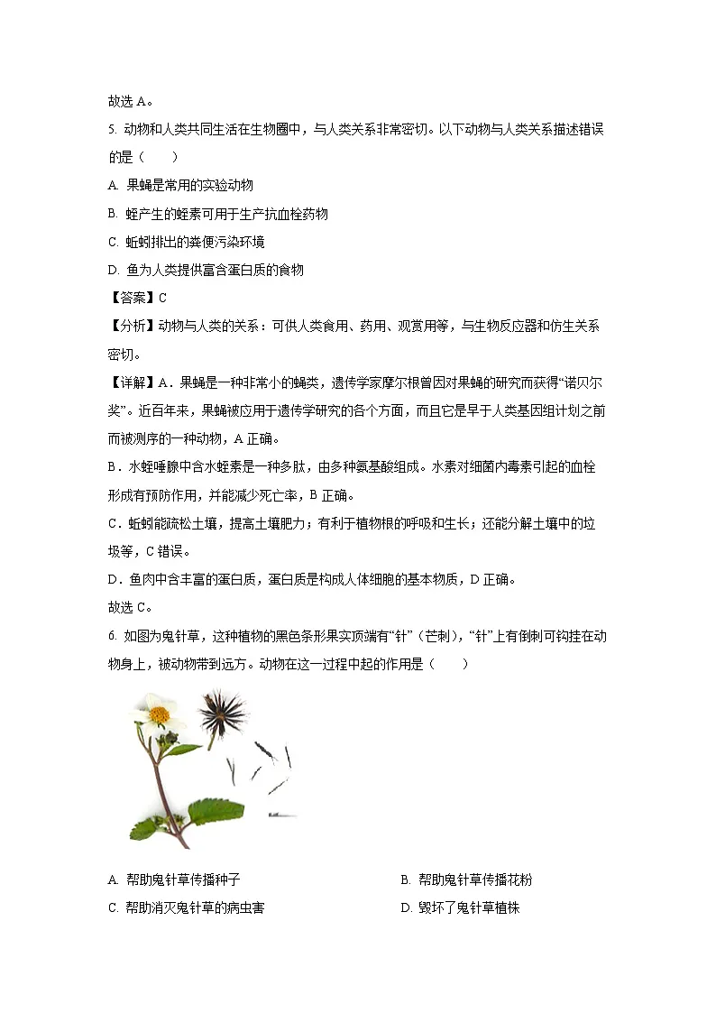 广西南宁市2024~2025学年八年级(上)期末生物试卷(解析版)第3页