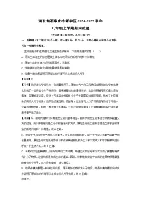 河北省石家庄市新华区2024-2025学年八年级(上)期末生物试卷（解析版）
