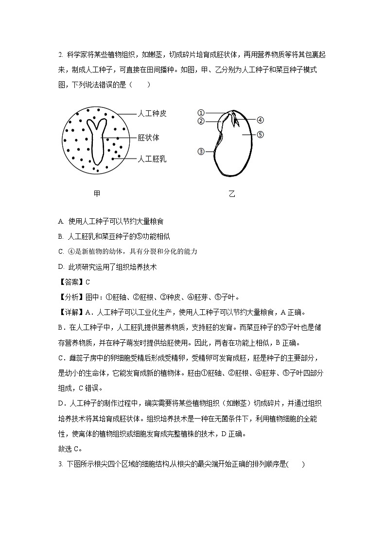 河北省石家庄市新华区2024-2025学年八年级(上)期末生物试卷(解析版)第2页