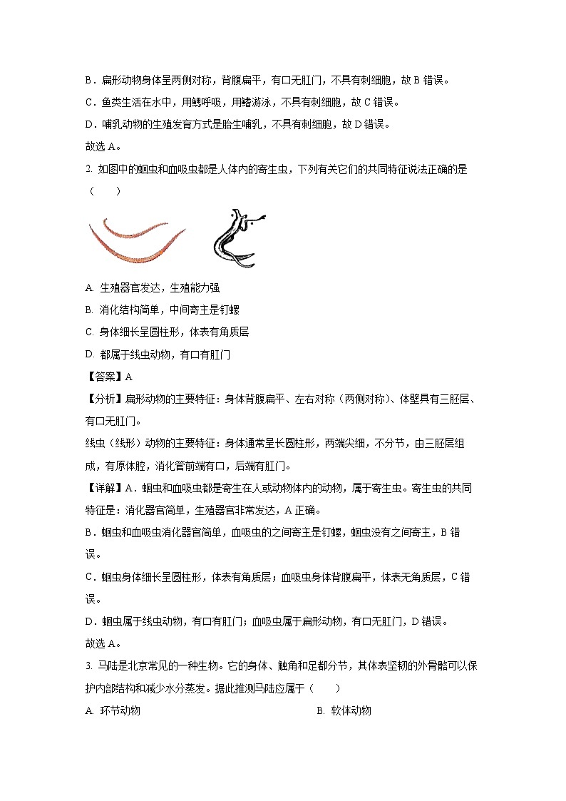 河北省保定市2024-2025学年八年级(上)期末生物试卷(解析版)第2页