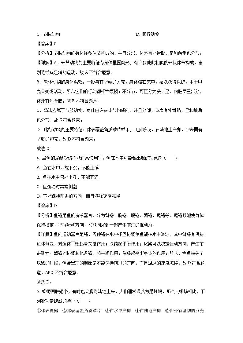 河北省保定市2024-2025学年八年级(上)期末生物试卷(解析版)第3页