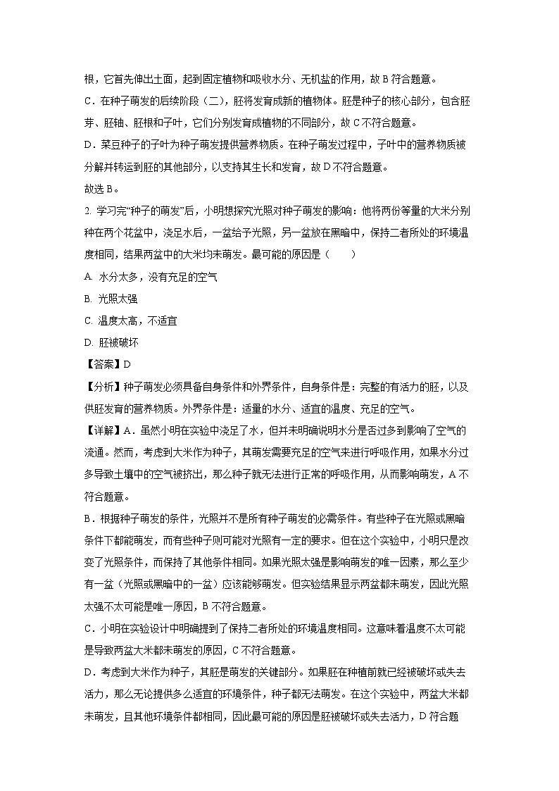 河北省保定市竞秀区2024-2025学年八年级(上)期末生物试卷(解析版)第2页