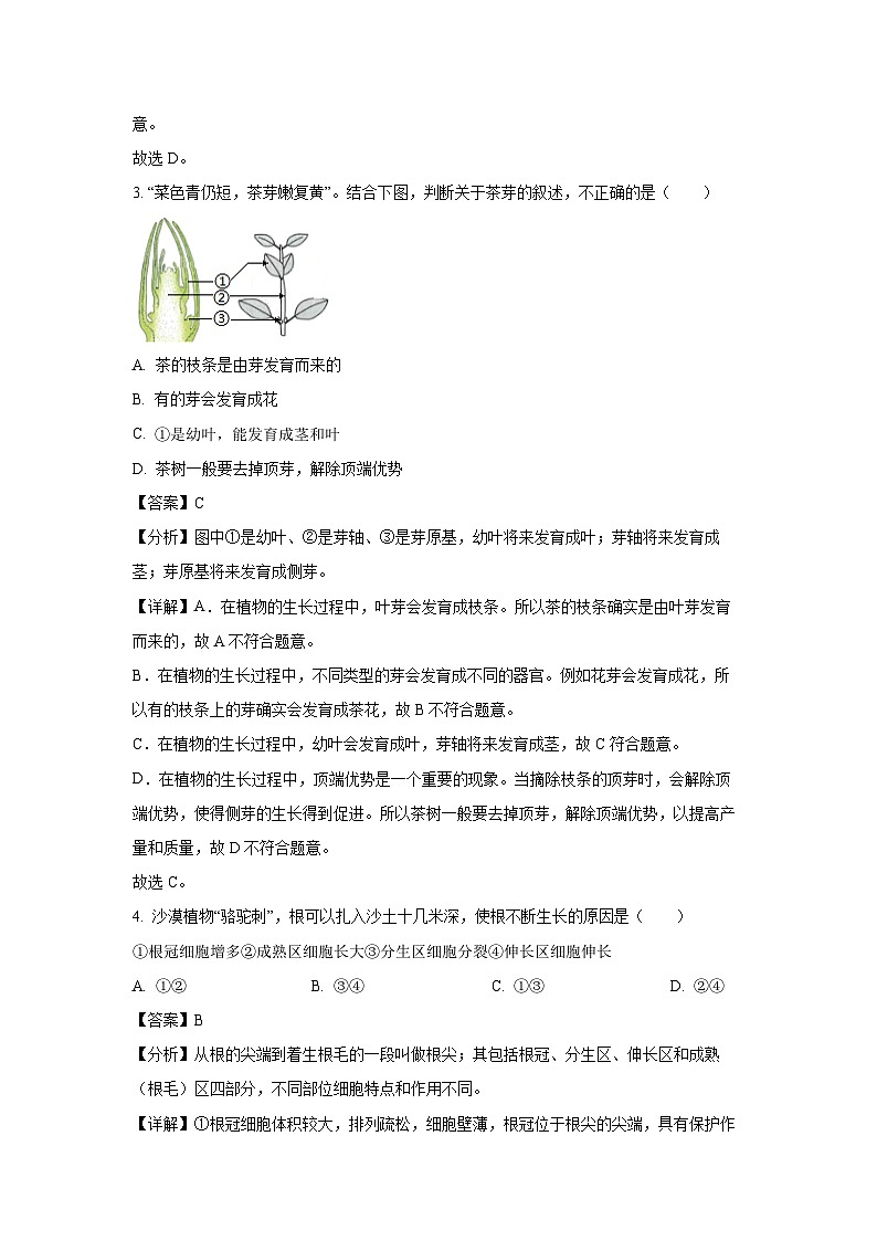 河北省保定市竞秀区2024-2025学年八年级(上)期末生物试卷(解析版)第3页