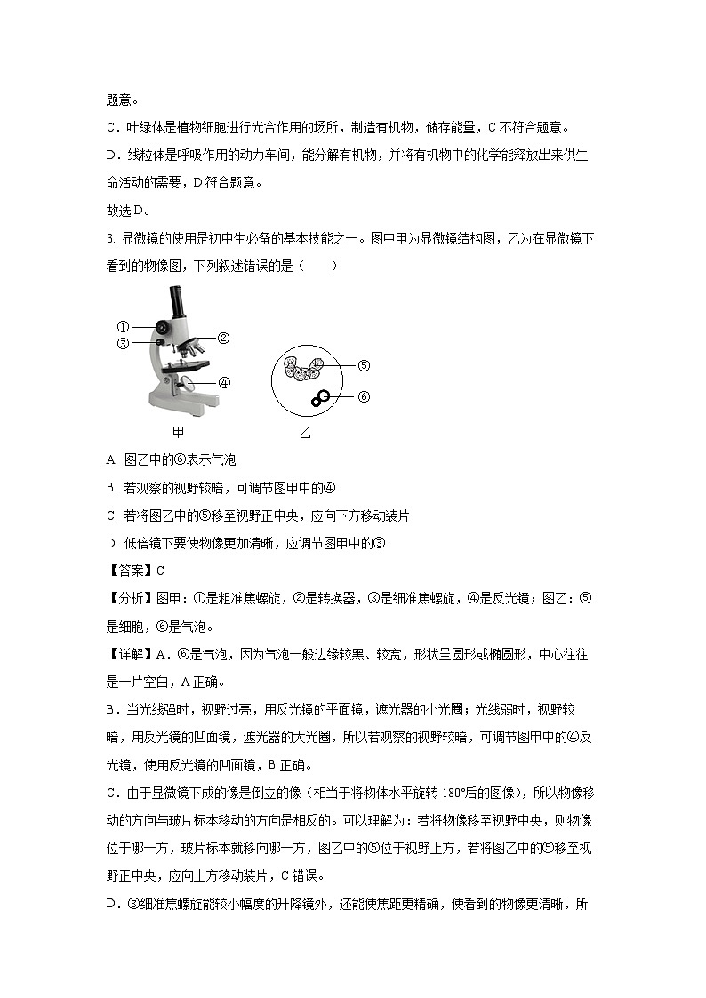 河北省石家庄市栾城区2024-2025学年七年级(上)期末生物试卷(解析版)第2页