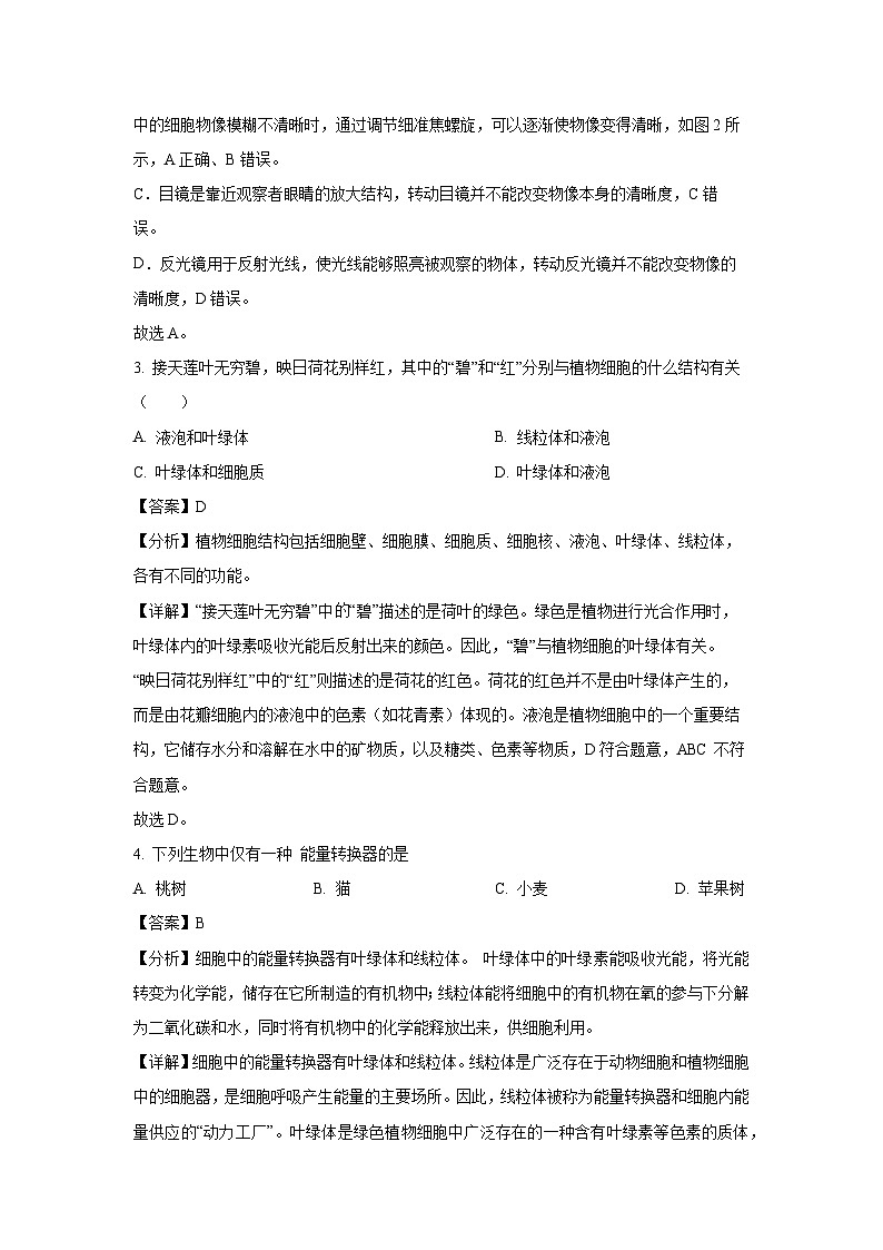 河南省许昌市2024-2025学年七年级(上)期末生物试卷(解析版)第2页