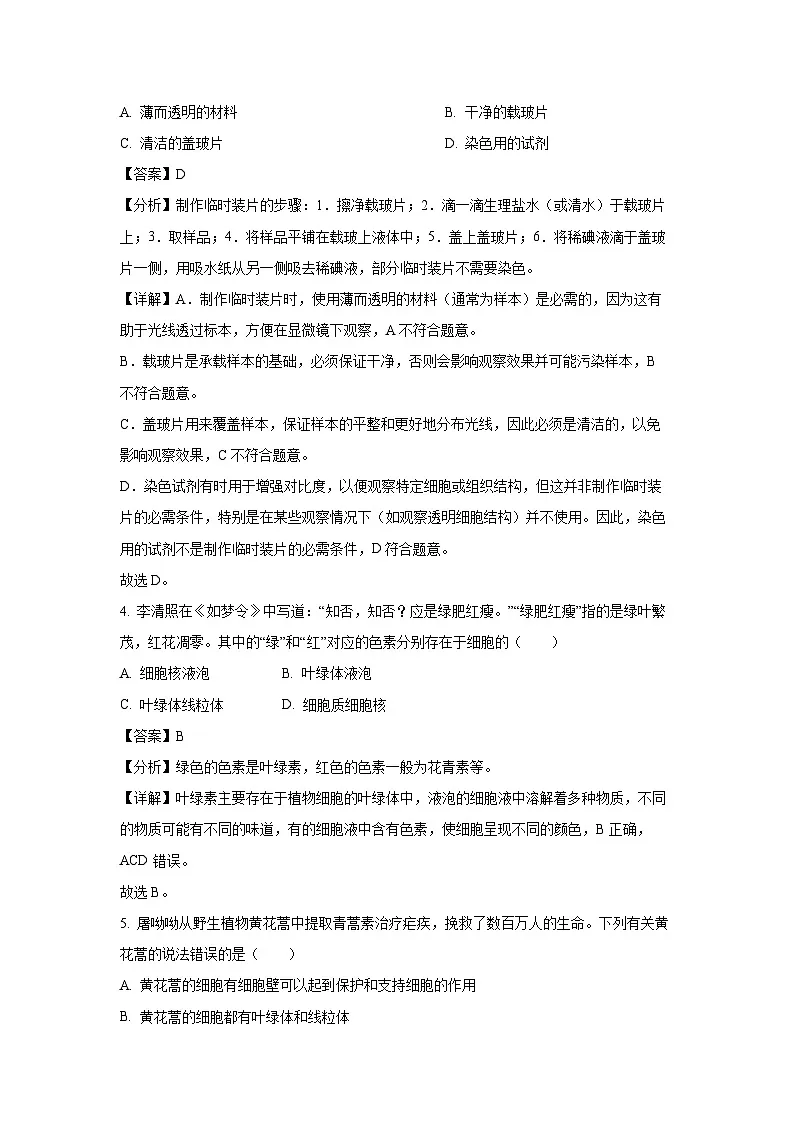 河南省平顶山市2024-2025学年七年级(上)期末考生物试卷(解析版)第3页