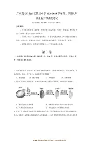 2024～2025学年广东省茂名市电白区第三中学七年级下开学摸底考试生物试卷(含答案)