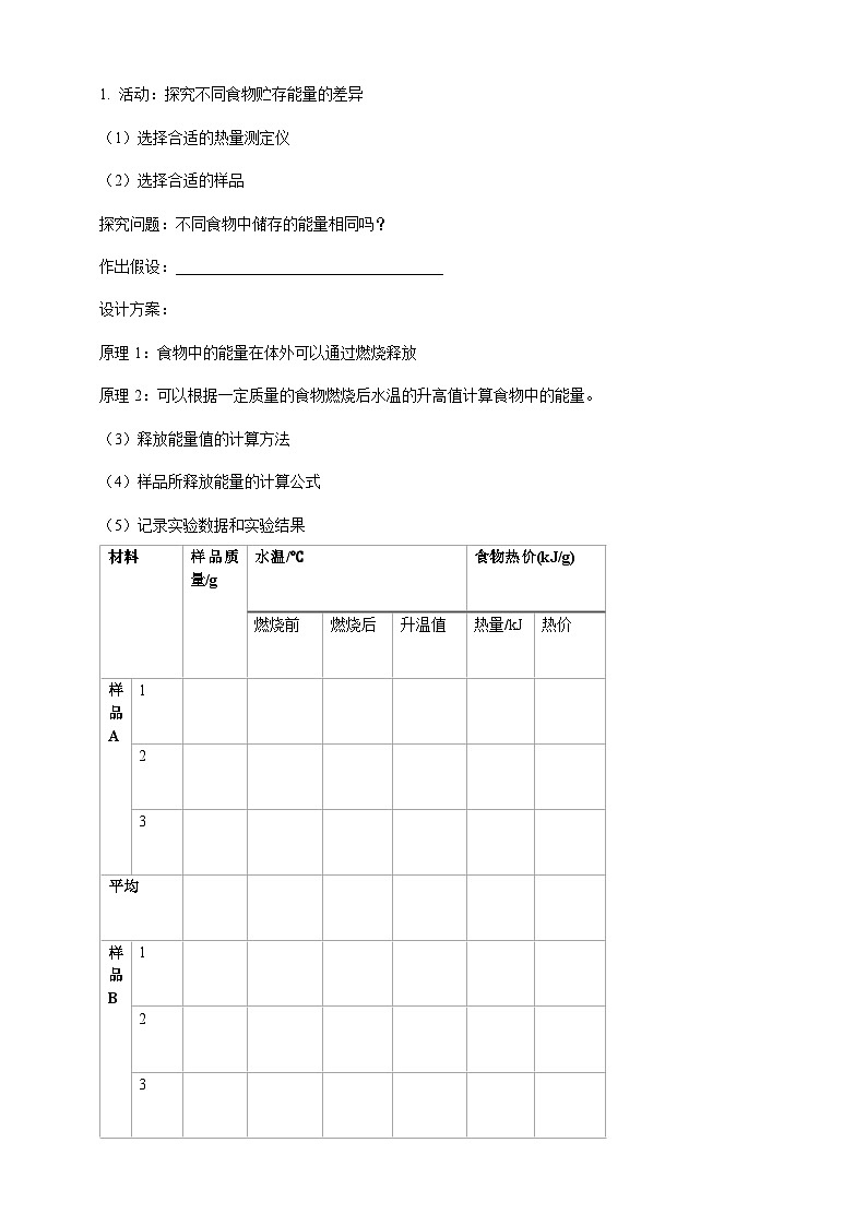 【大單元】北師大版生物七下 4.8.1食物中能量的釋放 學(xué)案(含答案)第2頁