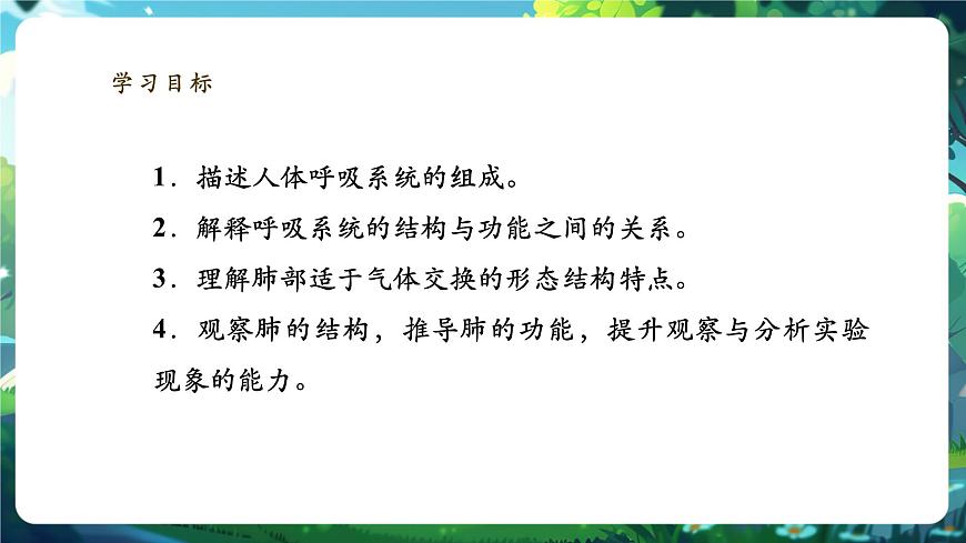 【大單元】北師大版生物七下 4.8.2.1人體細(xì)胞獲得氧氣的過程（第1課時(shí)） 課件(共26張PPT)第3頁