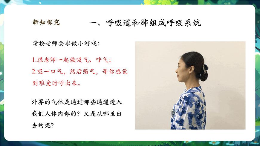 【大單元】北師大版生物七下 4.8.2.1人體細(xì)胞獲得氧氣的過程（第1課時(shí)） 課件(共26張PPT)第6頁