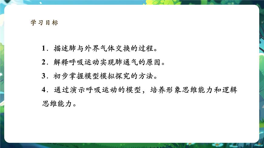【大單元】北師大版生物七下 4.8.2.2人體細(xì)胞獲得氧氣的過程（第2課時） 課件(共27張PPT)第3頁